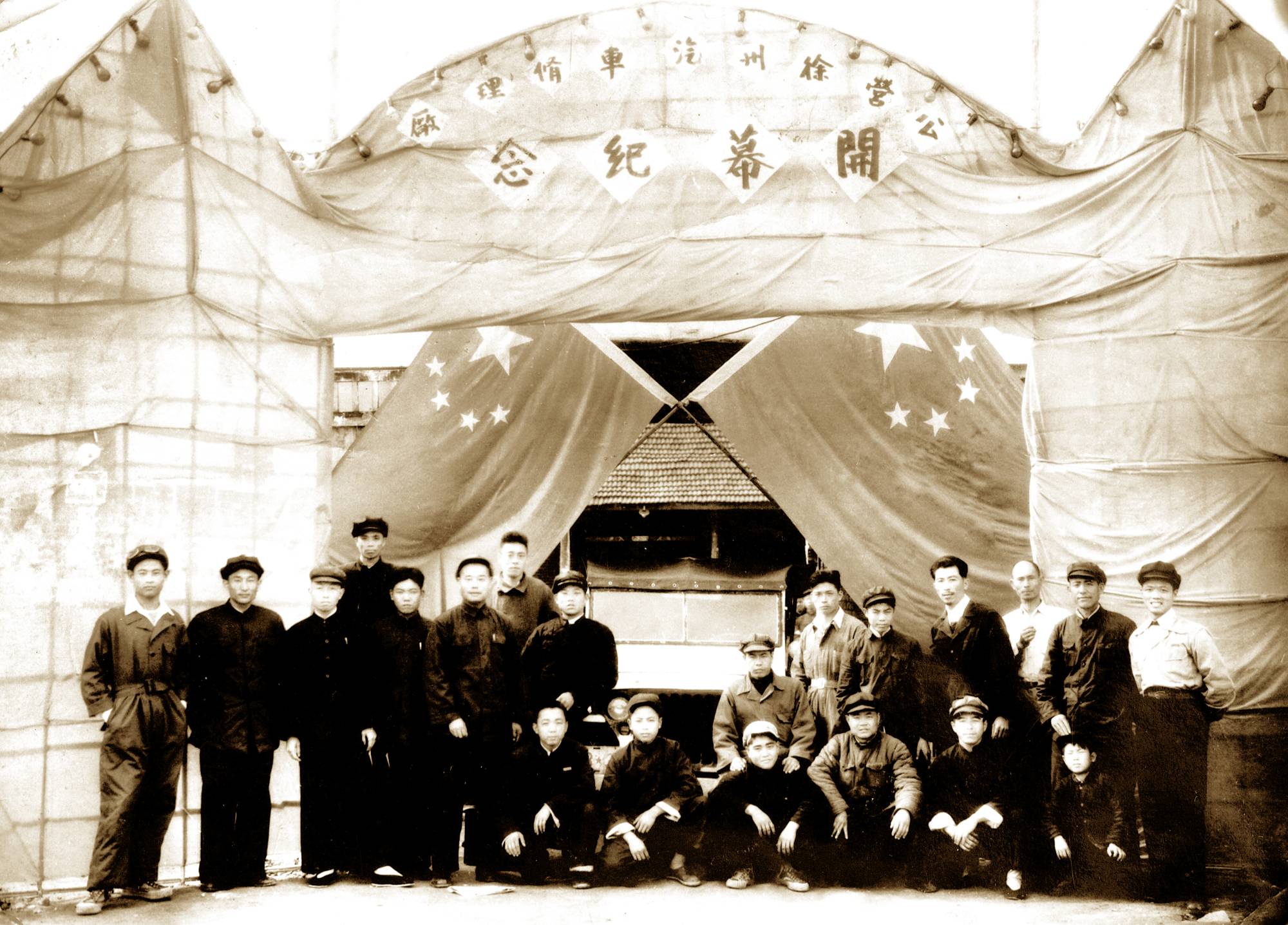 徐州顺和汽车修理行建设，，，后生长为徐州装载机厂