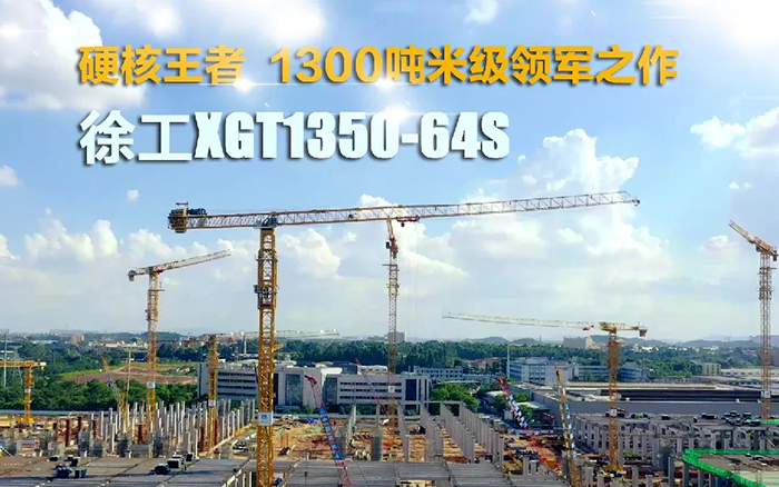 “塔”遍天下！888电子XGT1350-64S展大塔风姿